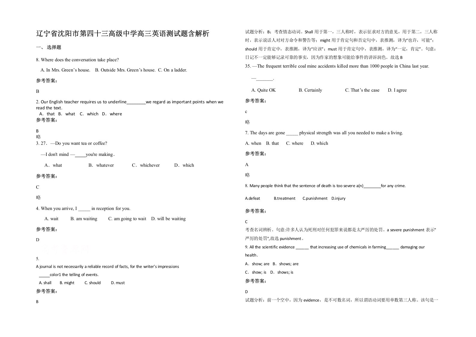 辽宁省沈阳市第四十三高级中学高三英语测试题含解析