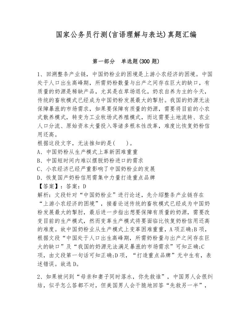 国家公务员行测(言语理解与表达)真题汇编及答案（有一套）