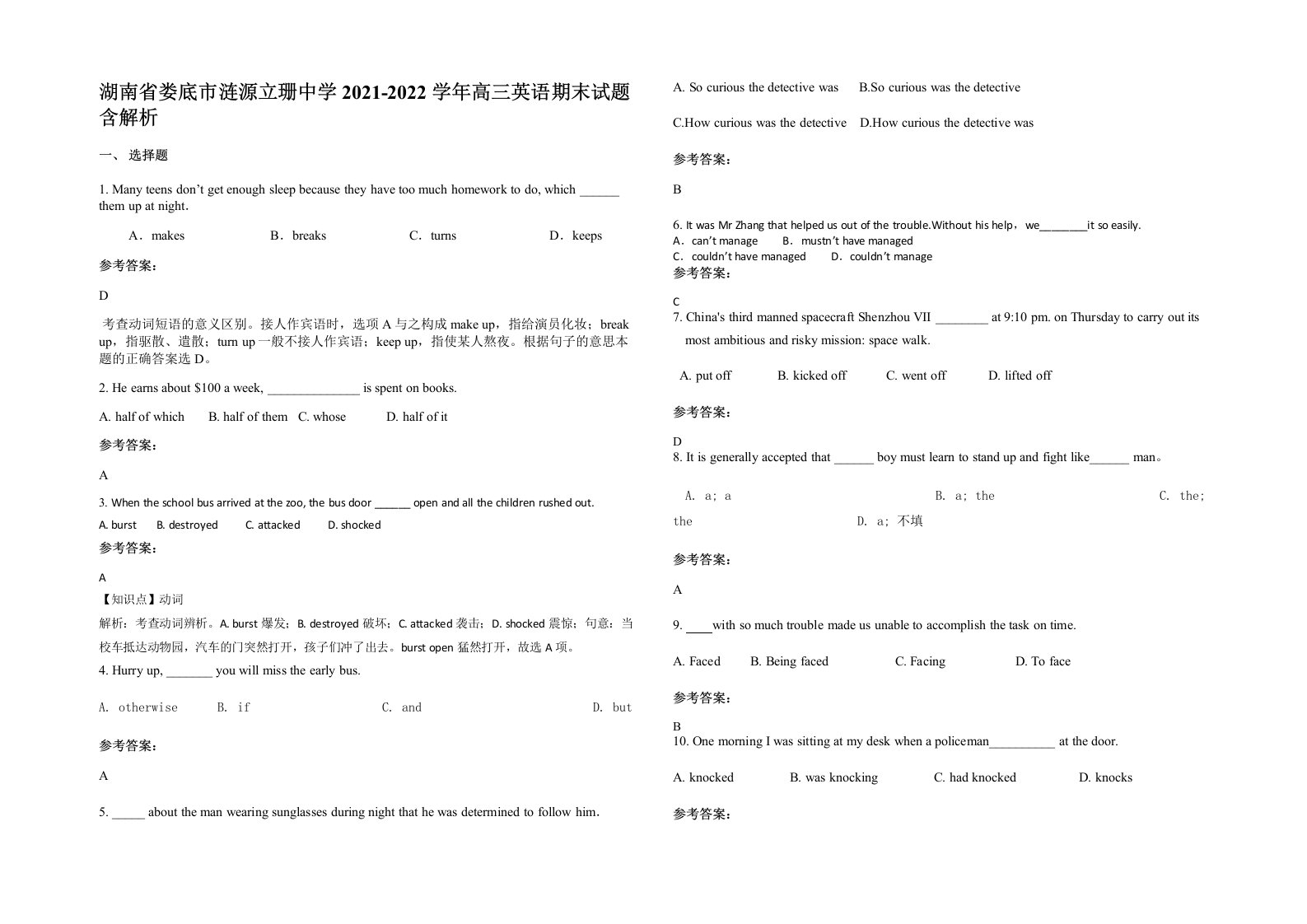 湖南省娄底市涟源立珊中学2021-2022学年高三英语期末试题含解析