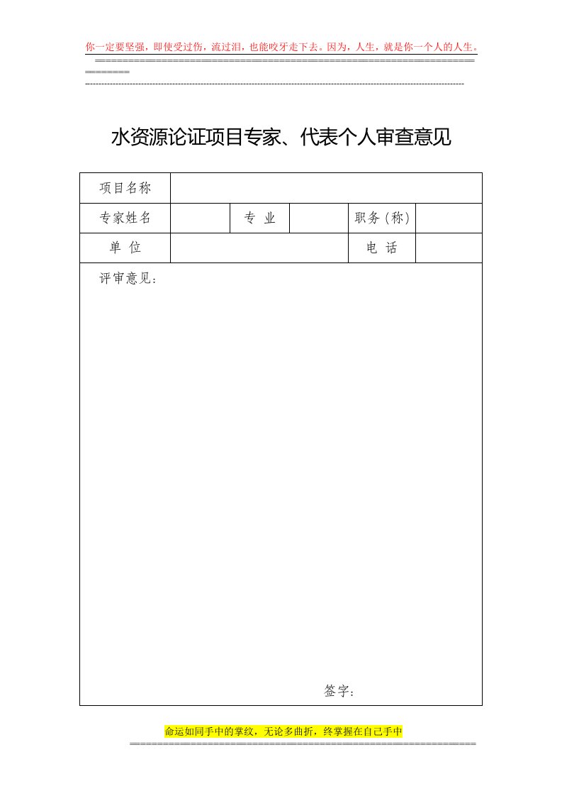 水资源论证项目专家意见审批表