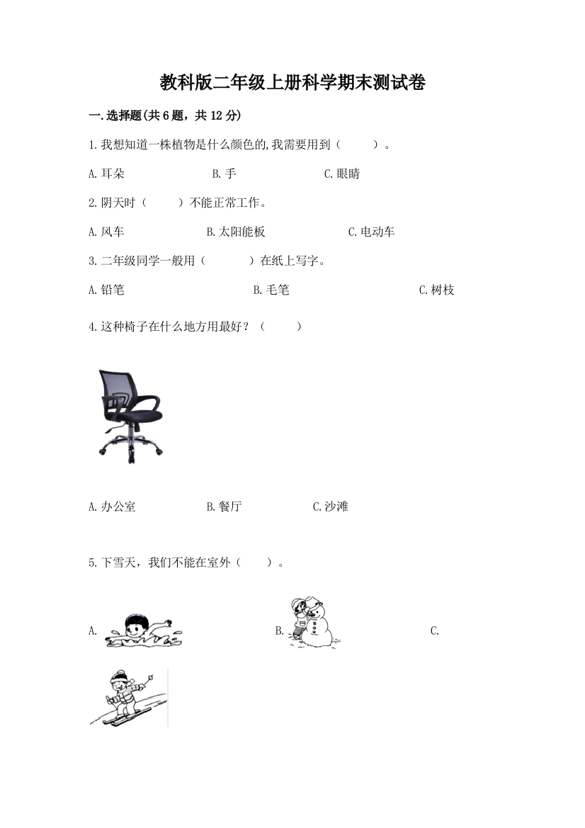 教科版二年级上册科学期末测试卷带答案(满分必刷)