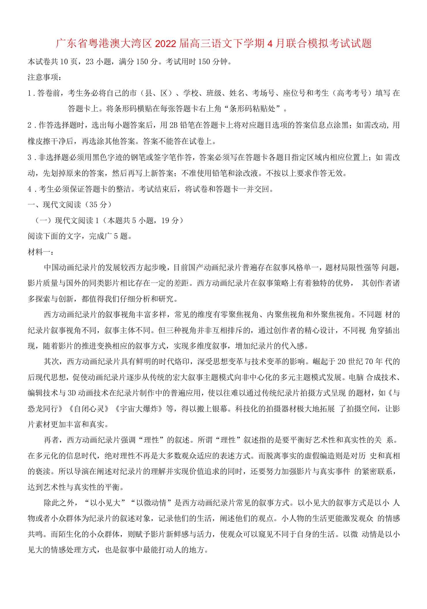 广东省粤港澳大湾区高三语文下学期4月联合模拟考试试题.doc