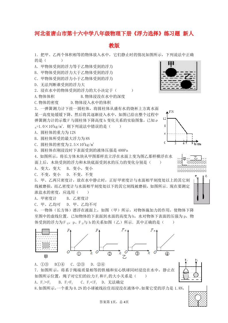 八年级物理下册《浮力选择》练习题（答案）