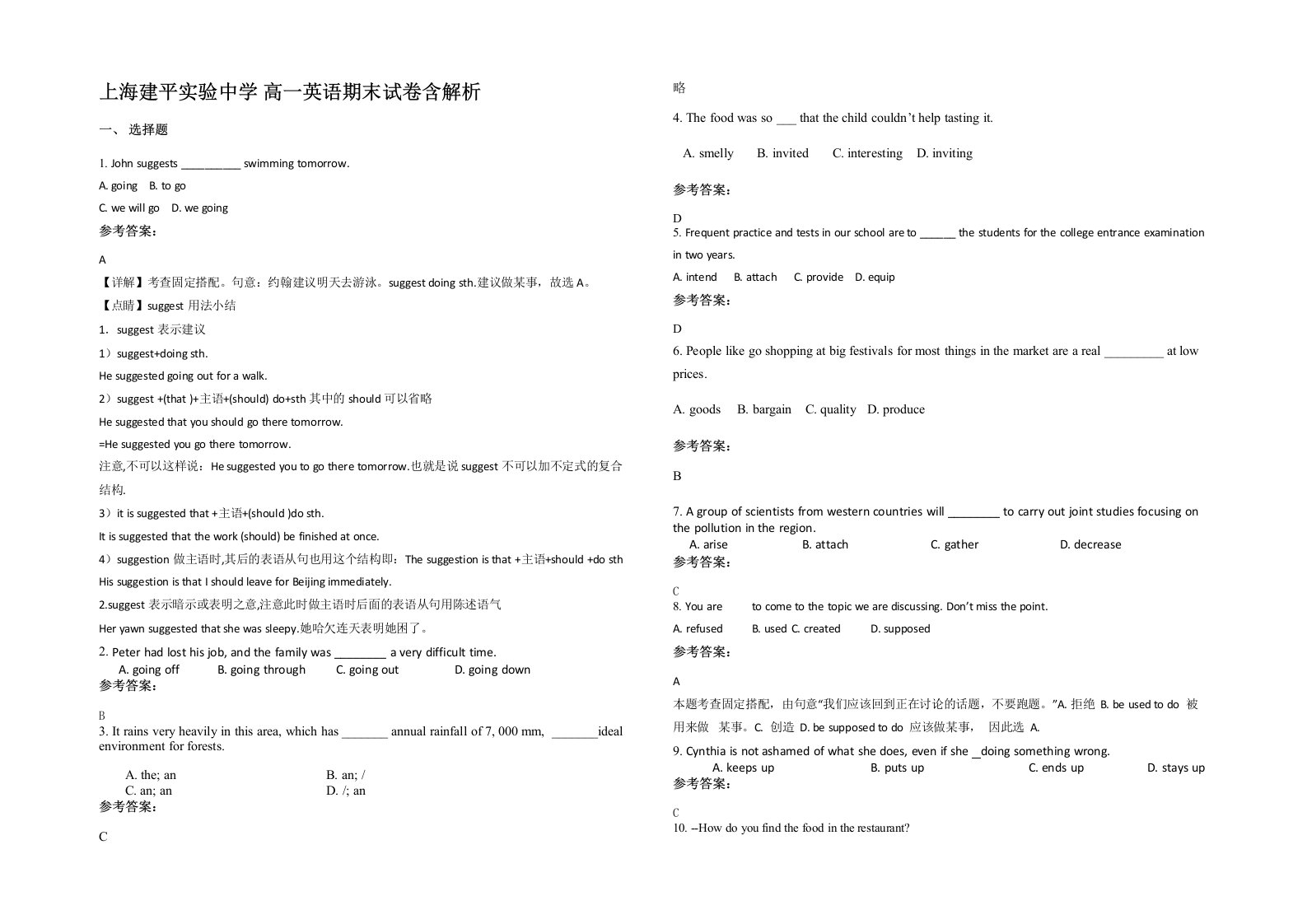 上海建平实验中学高一英语期末试卷含解析