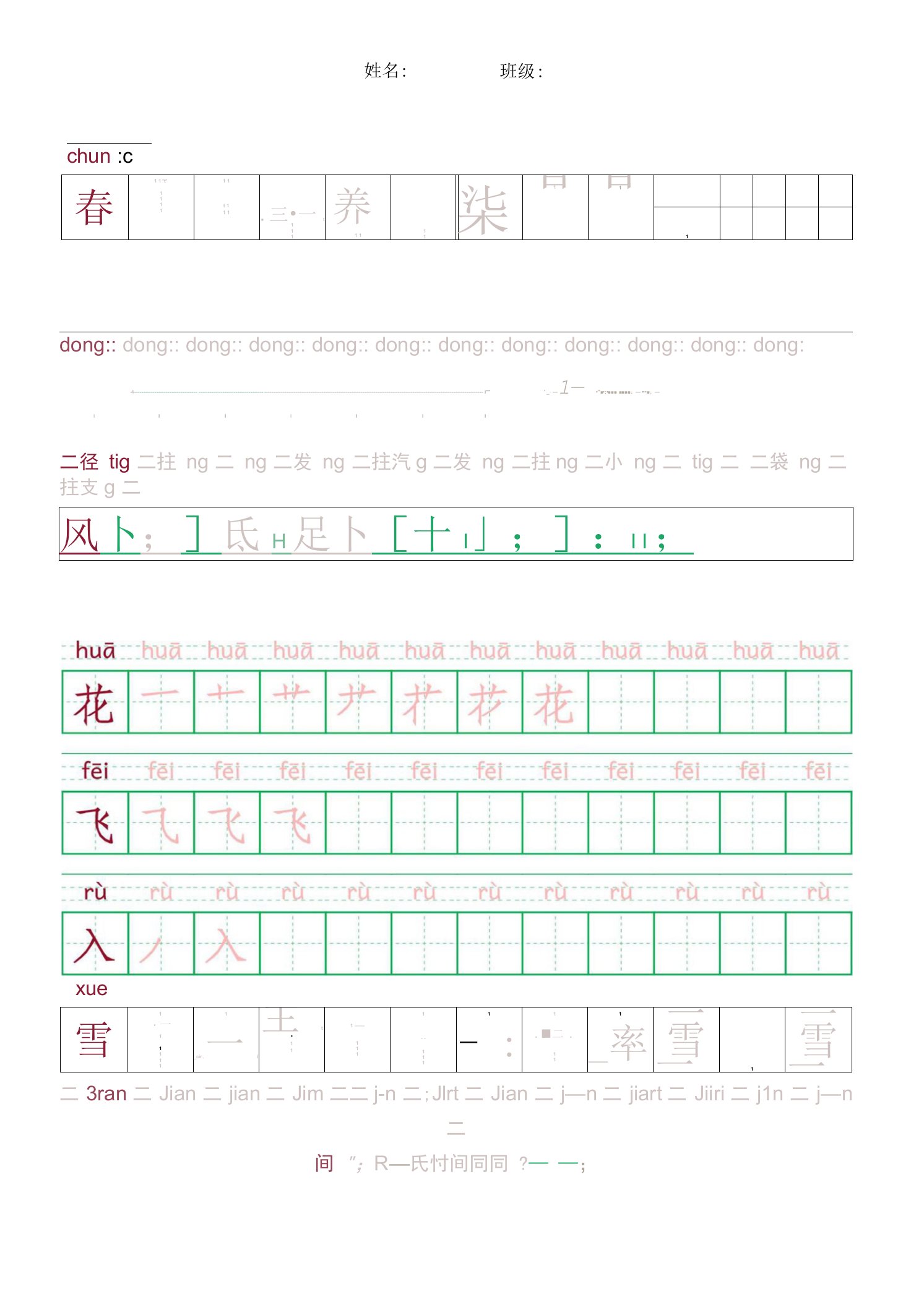 一年级下册写字表笔顺描红带拼音（2022年）