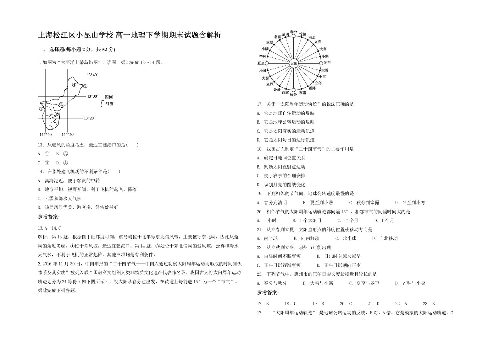 上海松江区小昆山学校高一地理下学期期末试题含解析