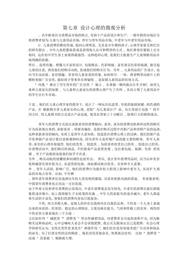 设计心理学第七章