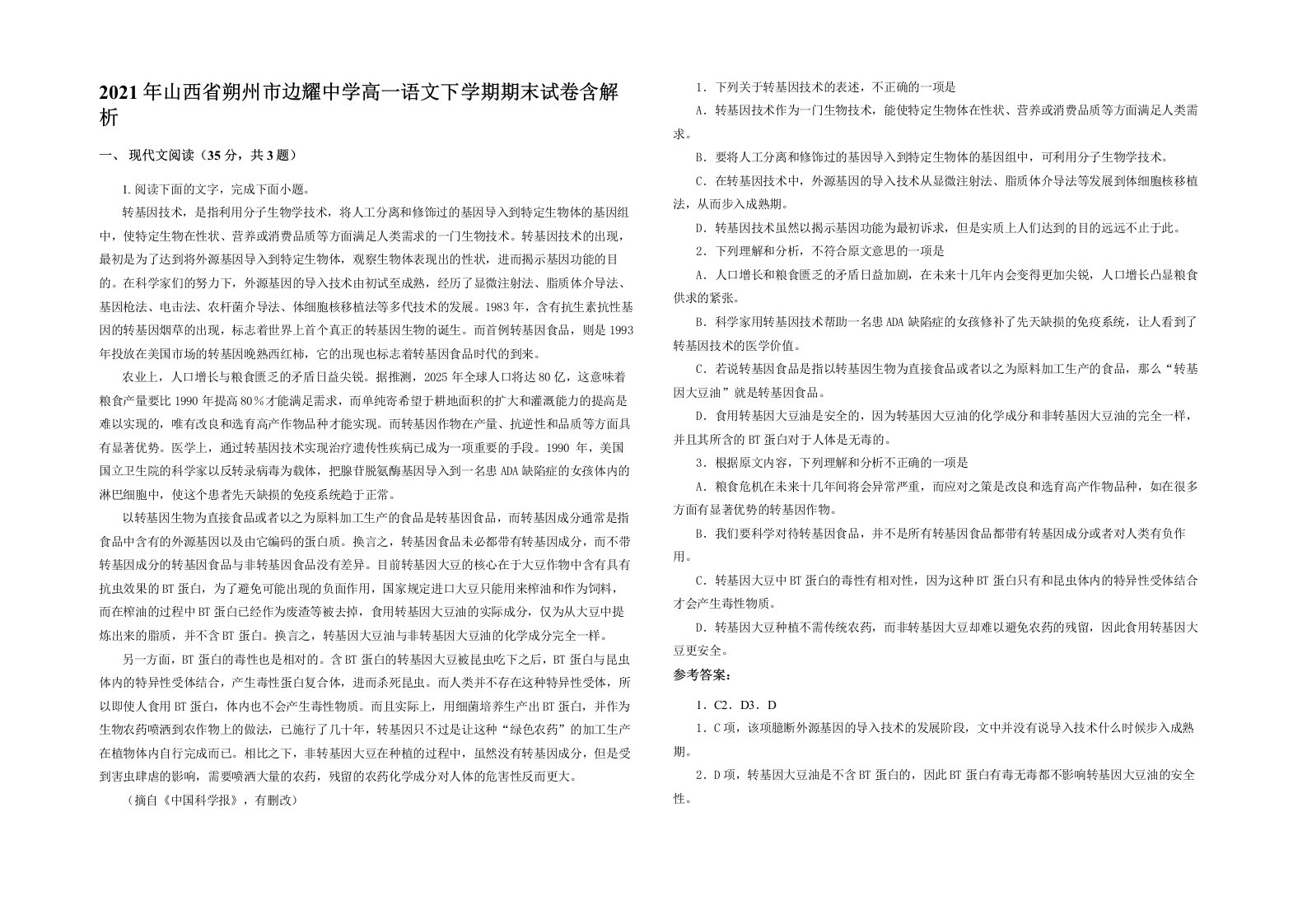 2021年山西省朔州市边耀中学高一语文下学期期末试卷含解析