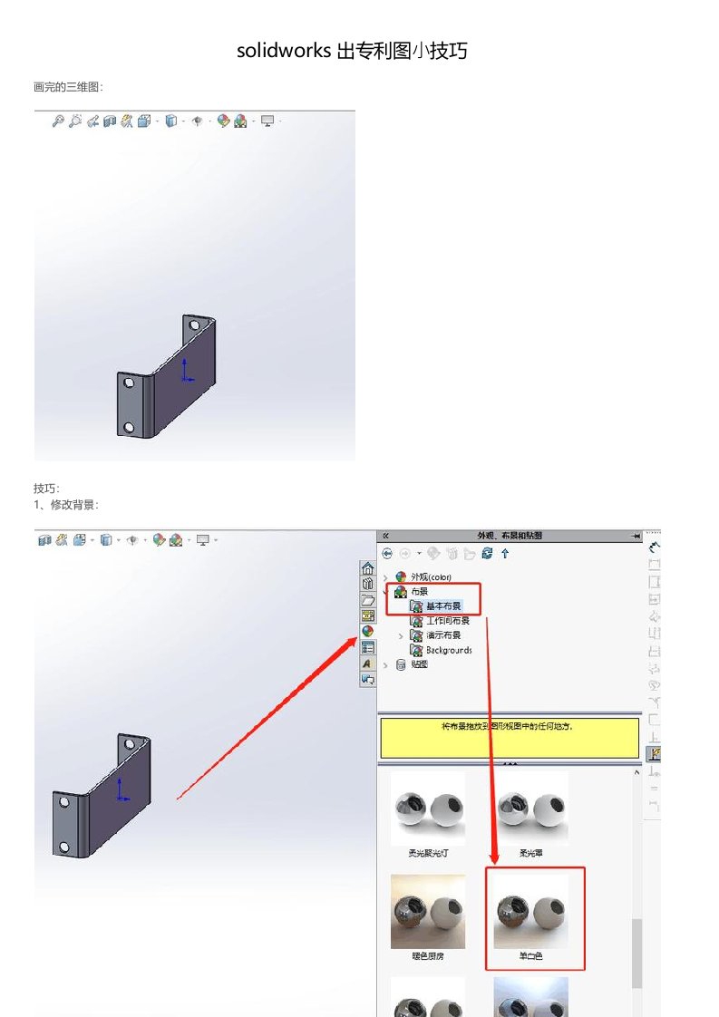 solidworks出专利图小技巧