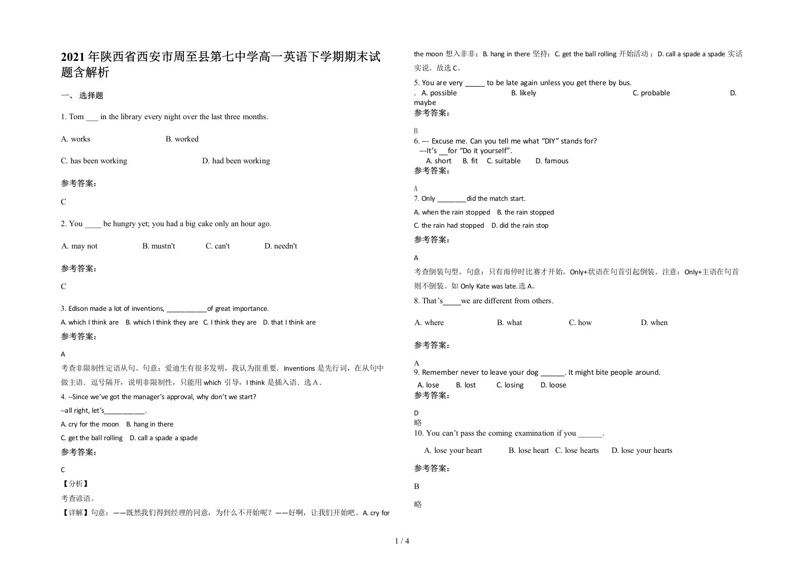 2021年陕西省西安市周至县第七中学高一英语下学期期末试题含解析