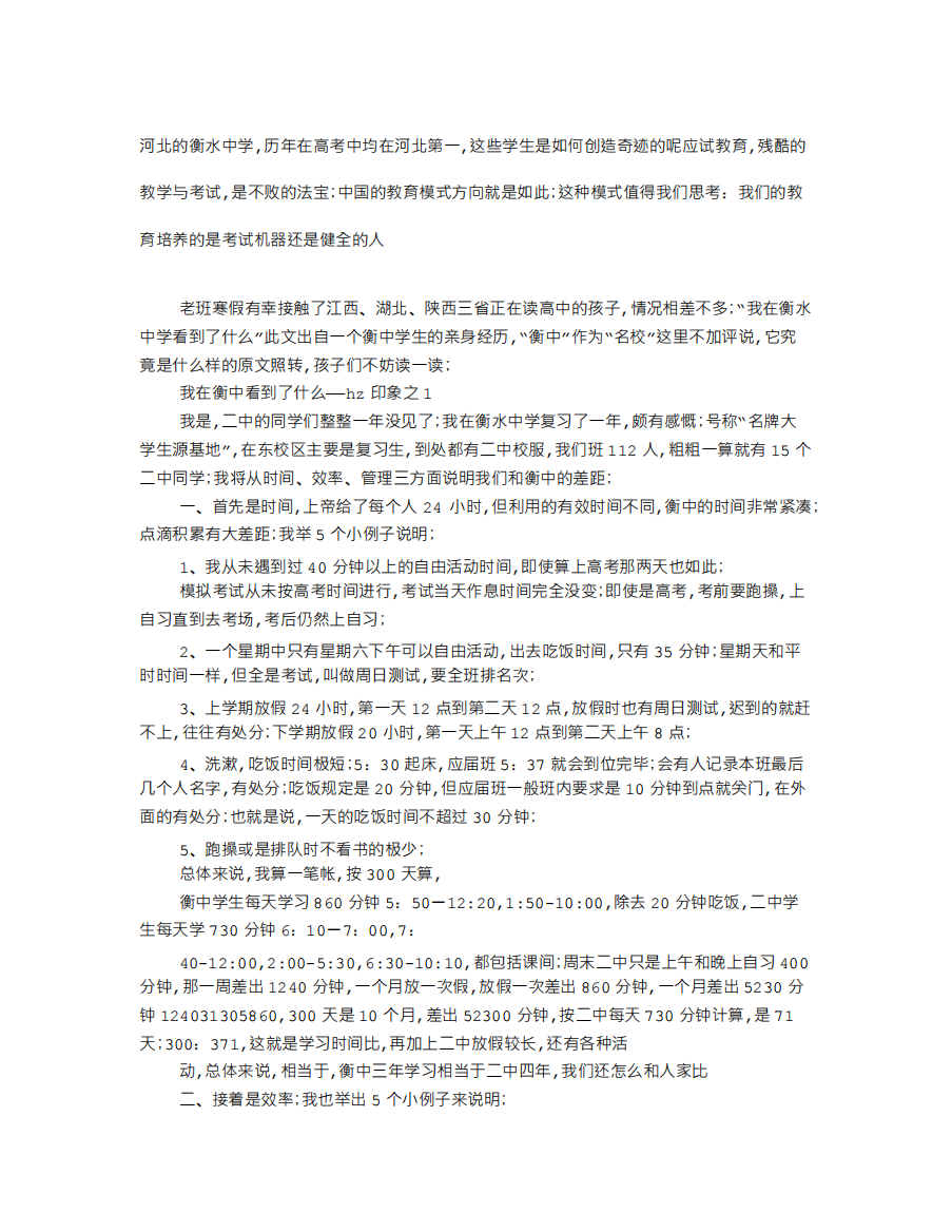 衡水中学学习方法