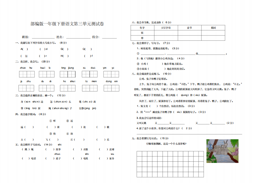 部编版一年级语文下册第三单元测试卷含答案-精编新修订