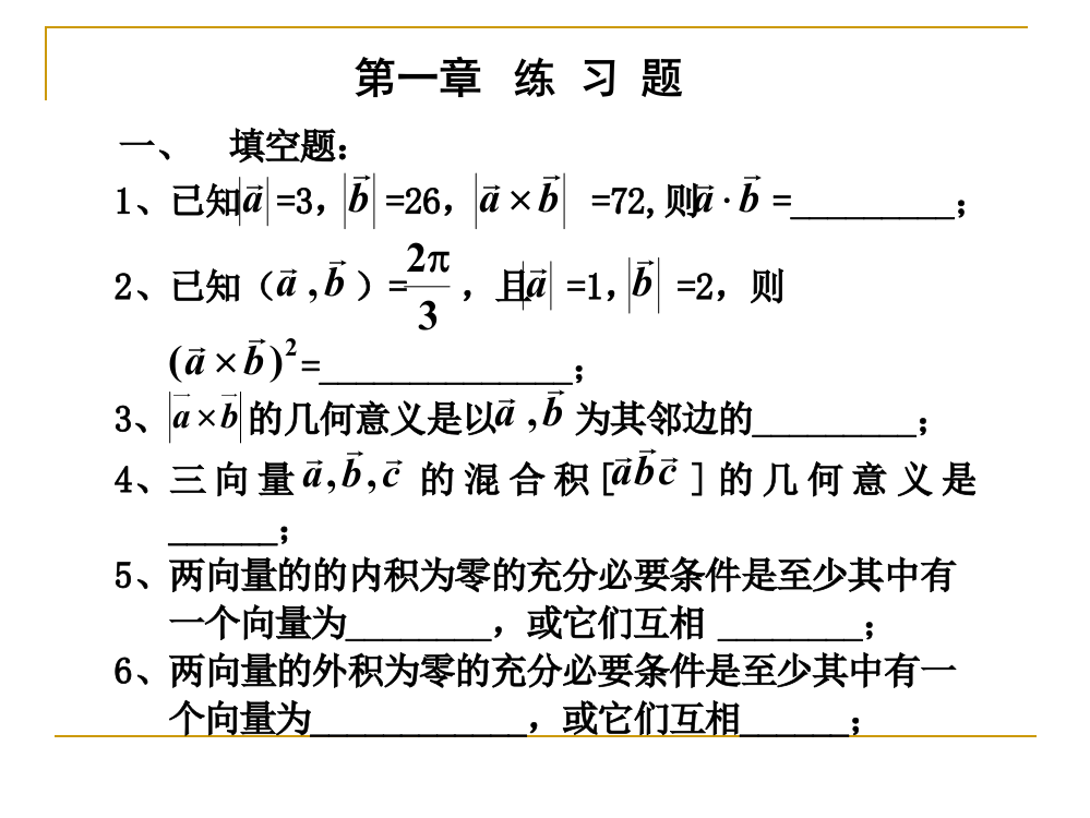 一二章练习