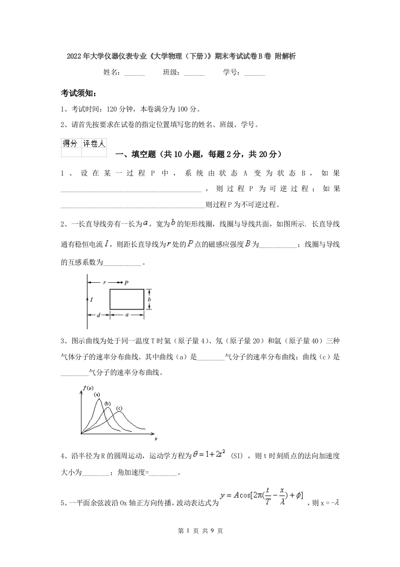 2022年大学仪器仪表专业大学物理下册期末考试试卷B卷-附解析