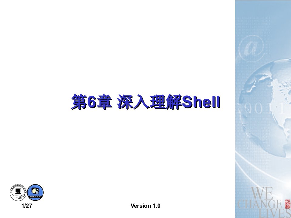 《深入理解Shell》PPT课件