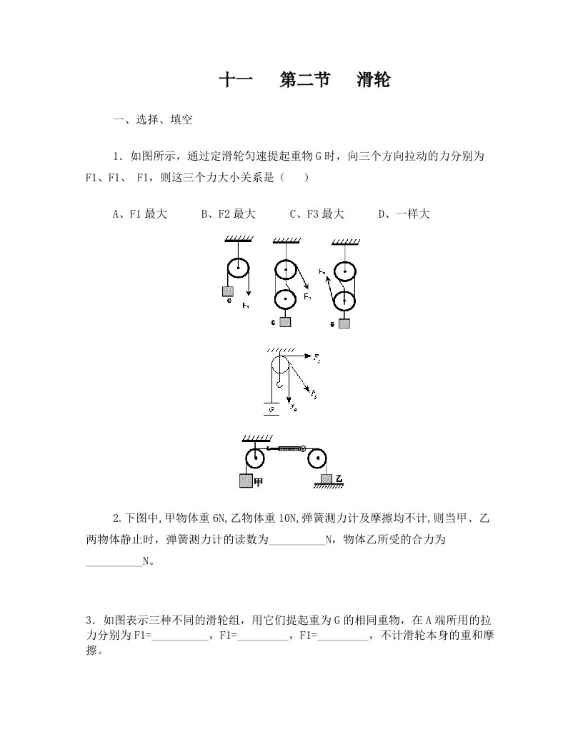 yhgAAA初中物理滑轮及滑轮组练习题