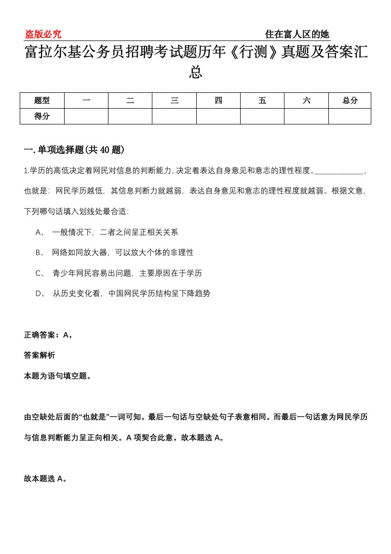 富拉尔基公务员招聘考试题历年《行测》真题及答案汇总第0114期