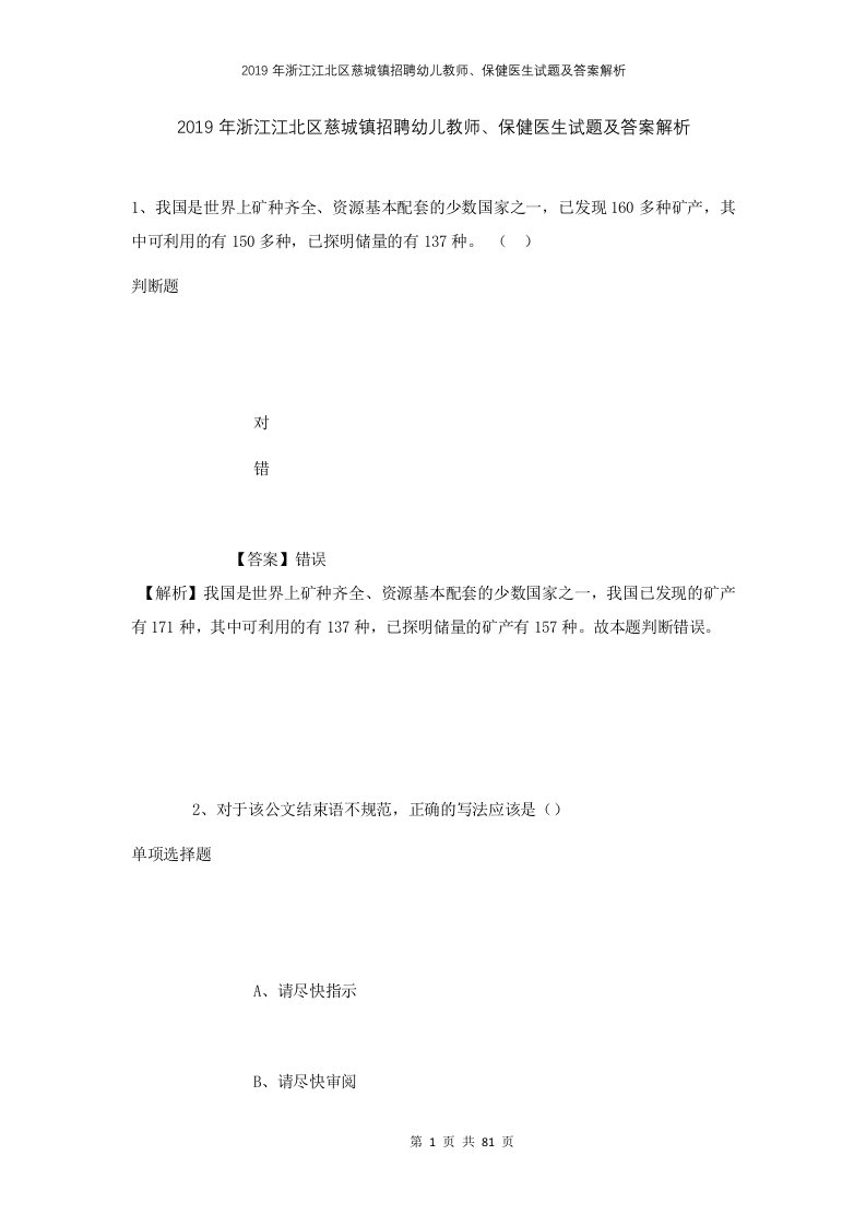 2019年浙江江北区慈城镇招聘幼儿教师保健医生试题及答案解析