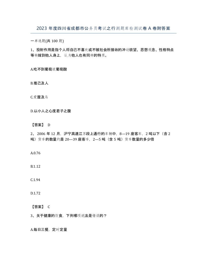 2023年度四川省成都市公务员考试之行测题库检测试卷A卷附答案