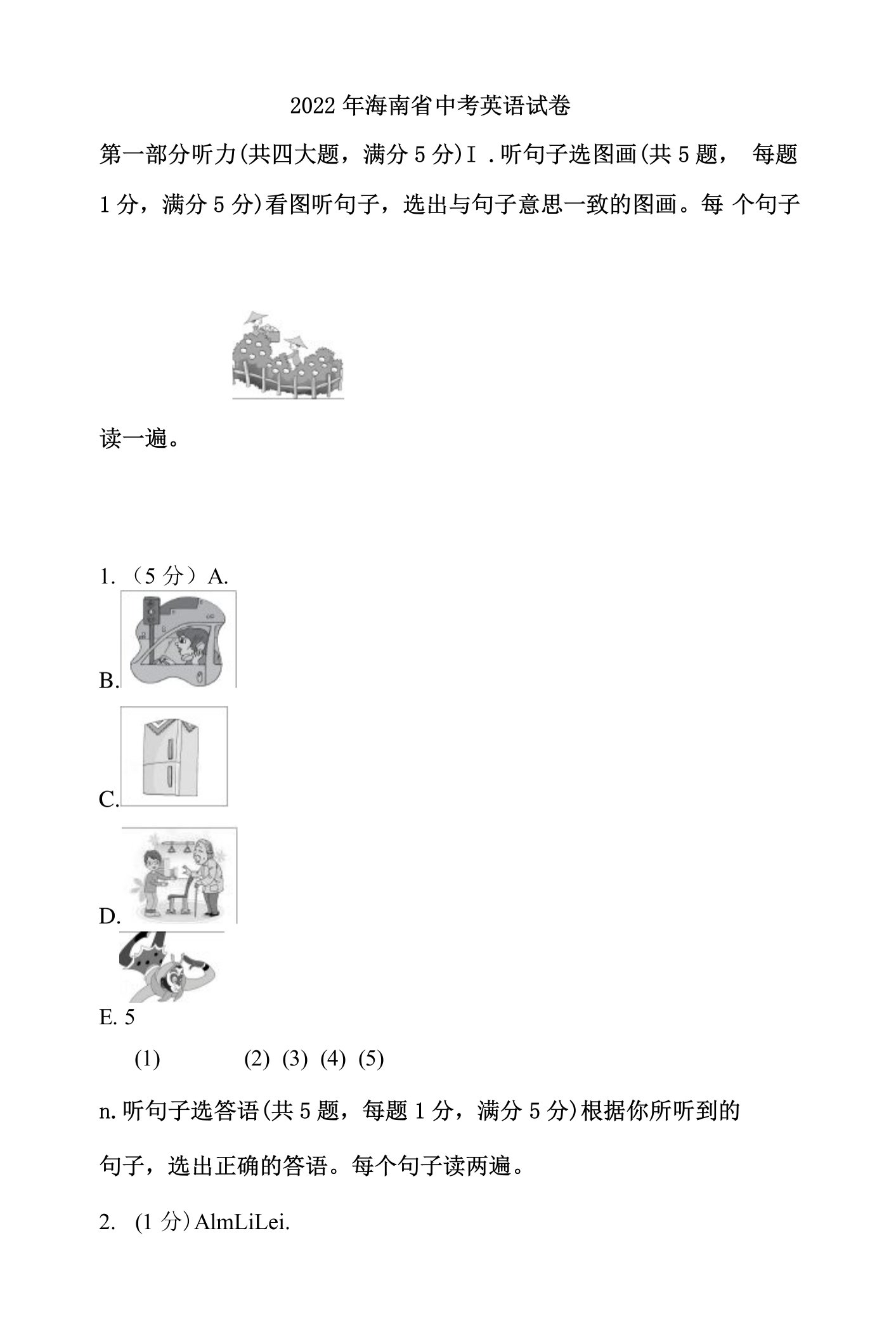 2022年海南省中考英语试卷解析版