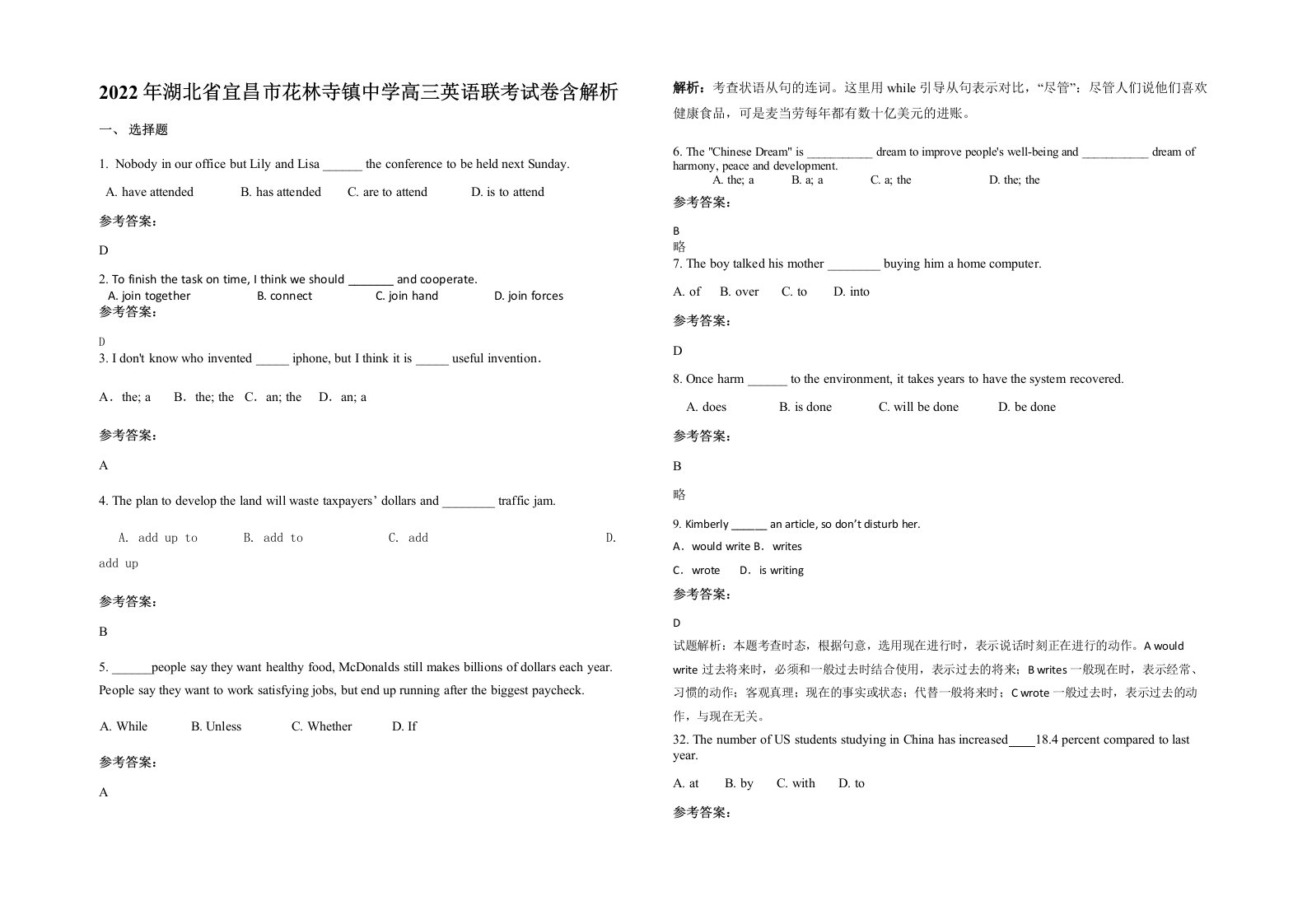 2022年湖北省宜昌市花林寺镇中学高三英语联考试卷含解析