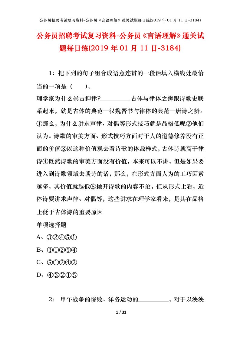 公务员招聘考试复习资料-公务员言语理解通关试题每日练2019年01月11日-3184