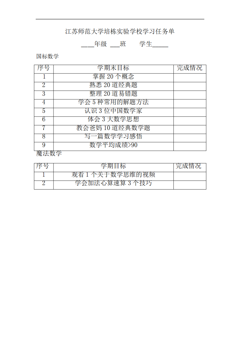 二年级下册数学学习任务清单(苏教版)