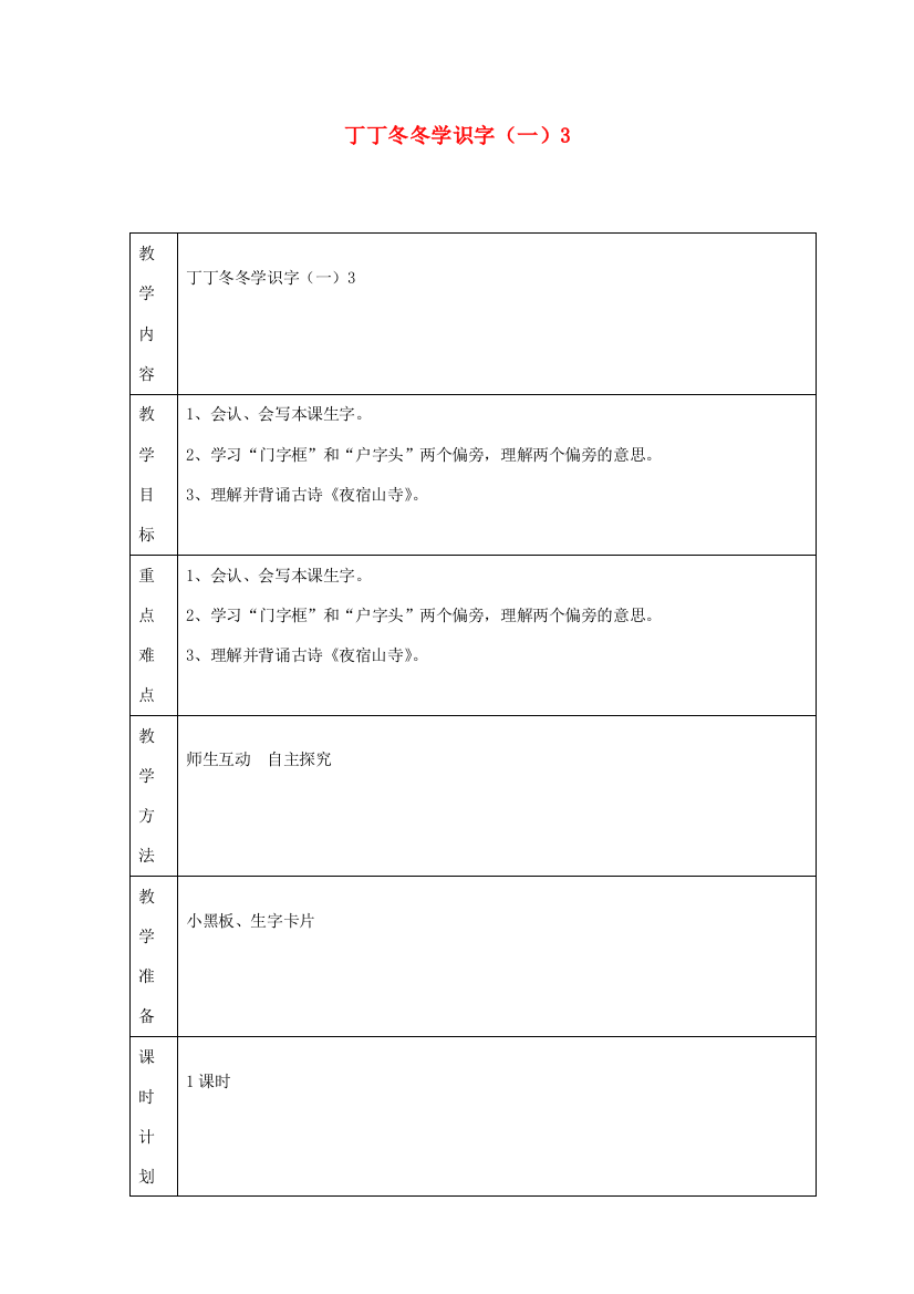 二年级语文上册