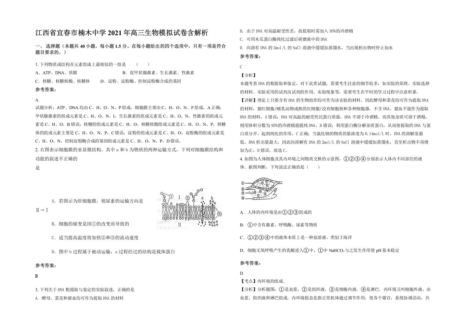 江西省宜春市楠木中学2021年高三生物模拟试卷含解析