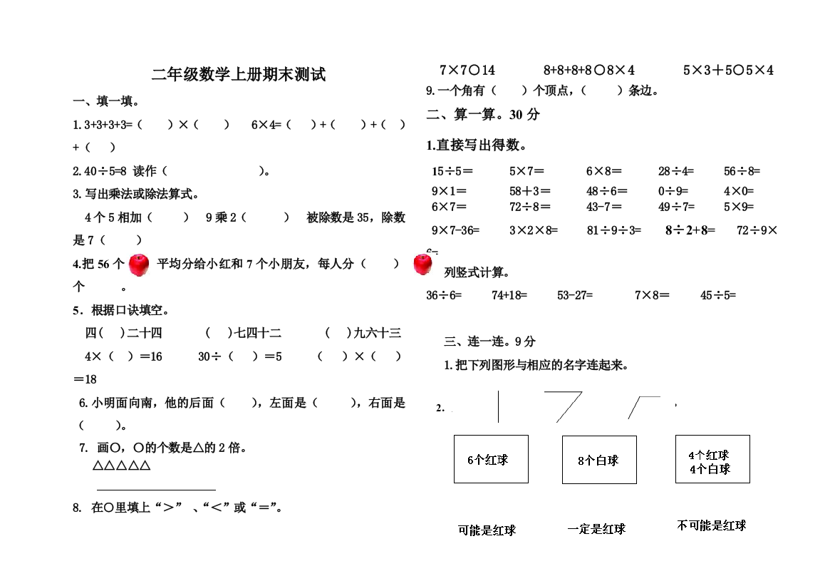 二年级数学上册期末测试