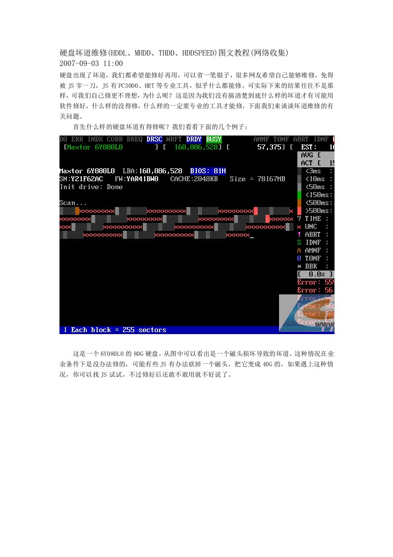 硬盘坏道维修(HDDL、MHDD、THDD、HDDSPEED)图文教程