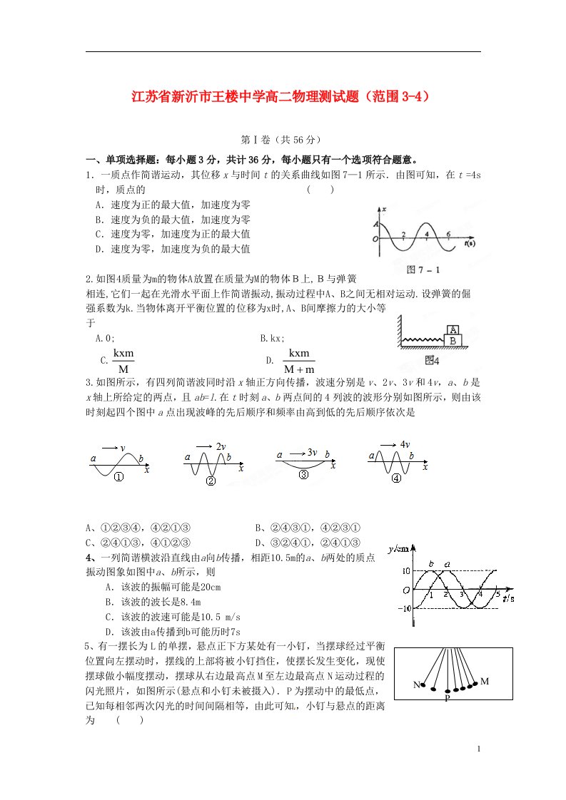 江苏省新沂市王楼中学高二物理测试题（范围34）