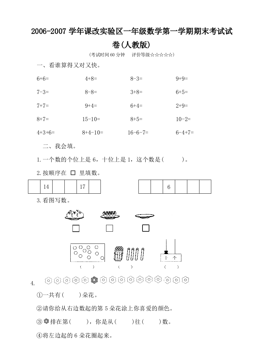 人教试卷一年级数学上第一学期期末考试试卷1