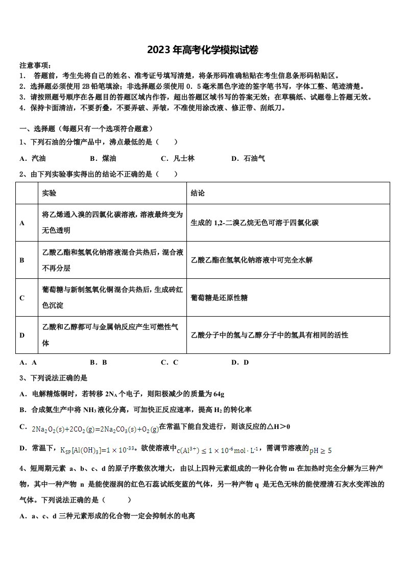 上海市嘉定区第一中学2023届高三下学期联考化学试题含解析