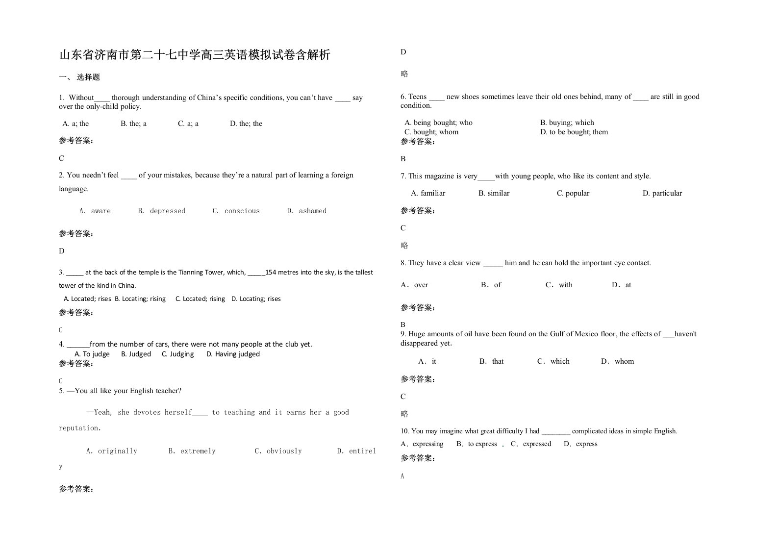 山东省济南市第二十七中学高三英语模拟试卷含解析