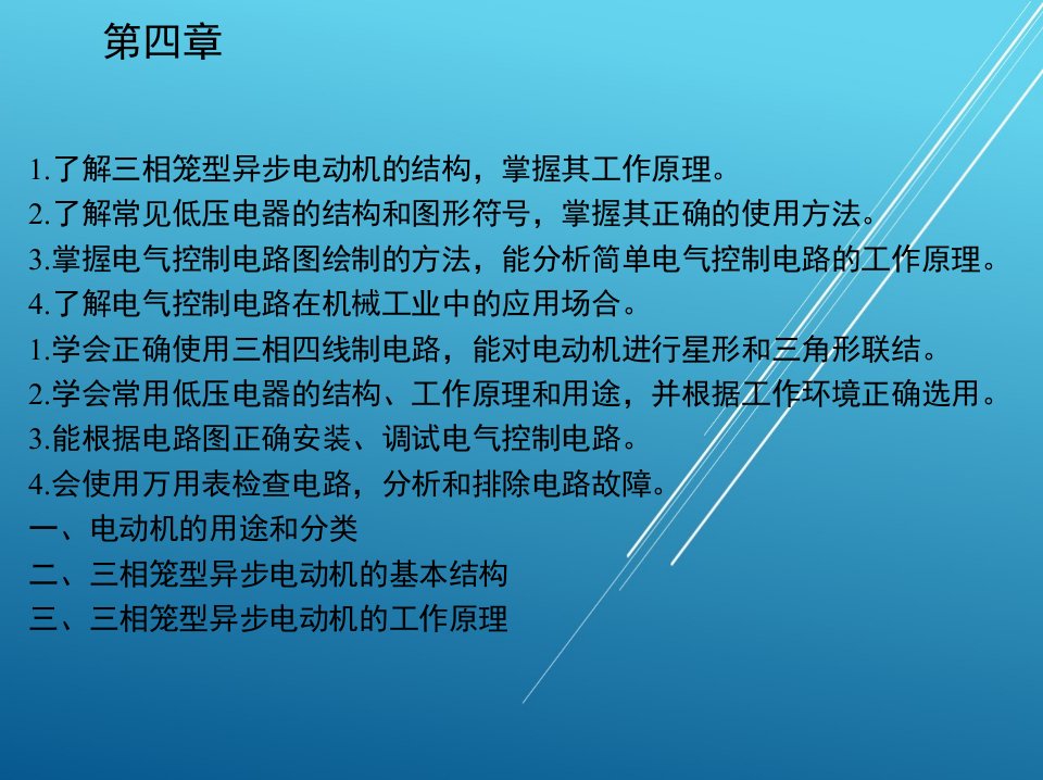 电工与电子技术基础第四章课件