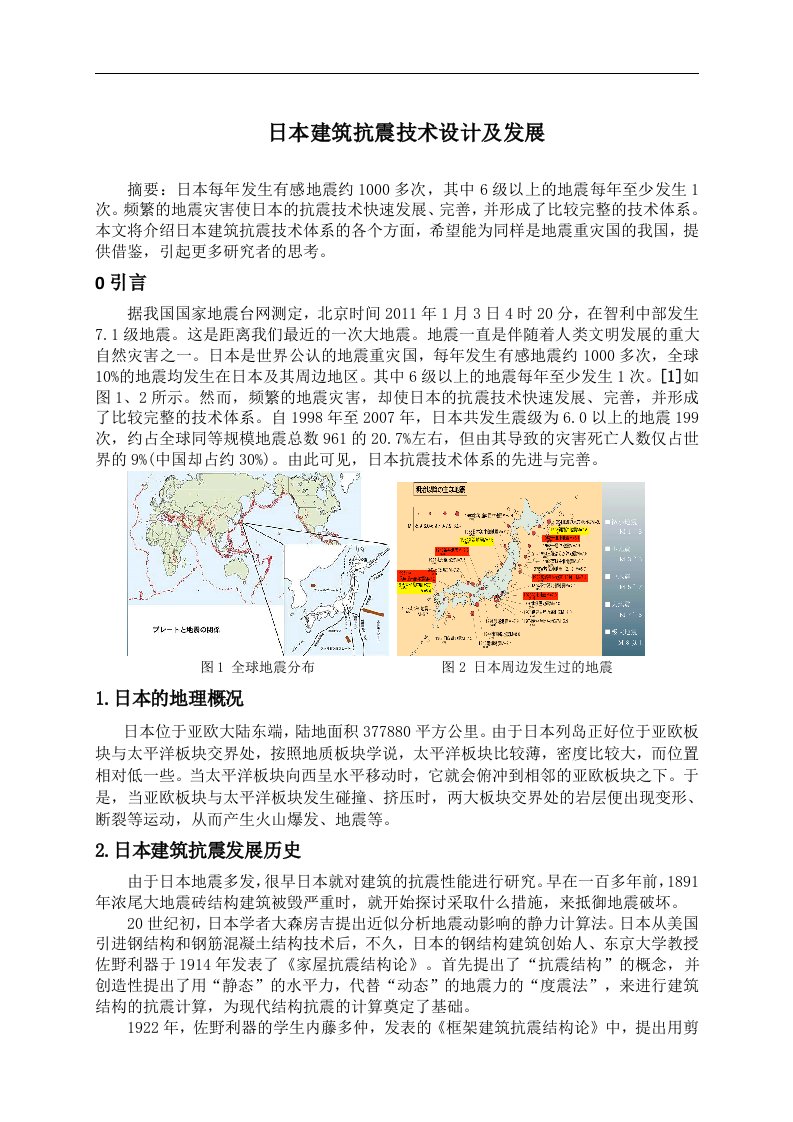 日本建筑抗震技术设计及发展