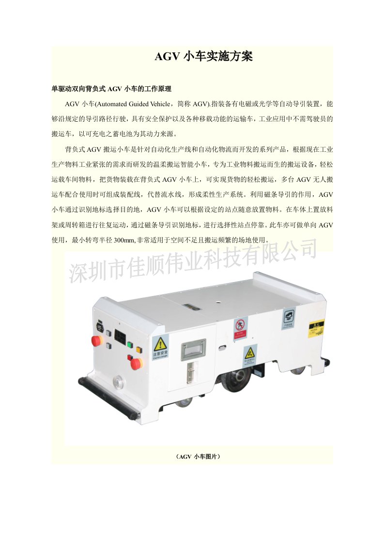 AGV小车实施方案