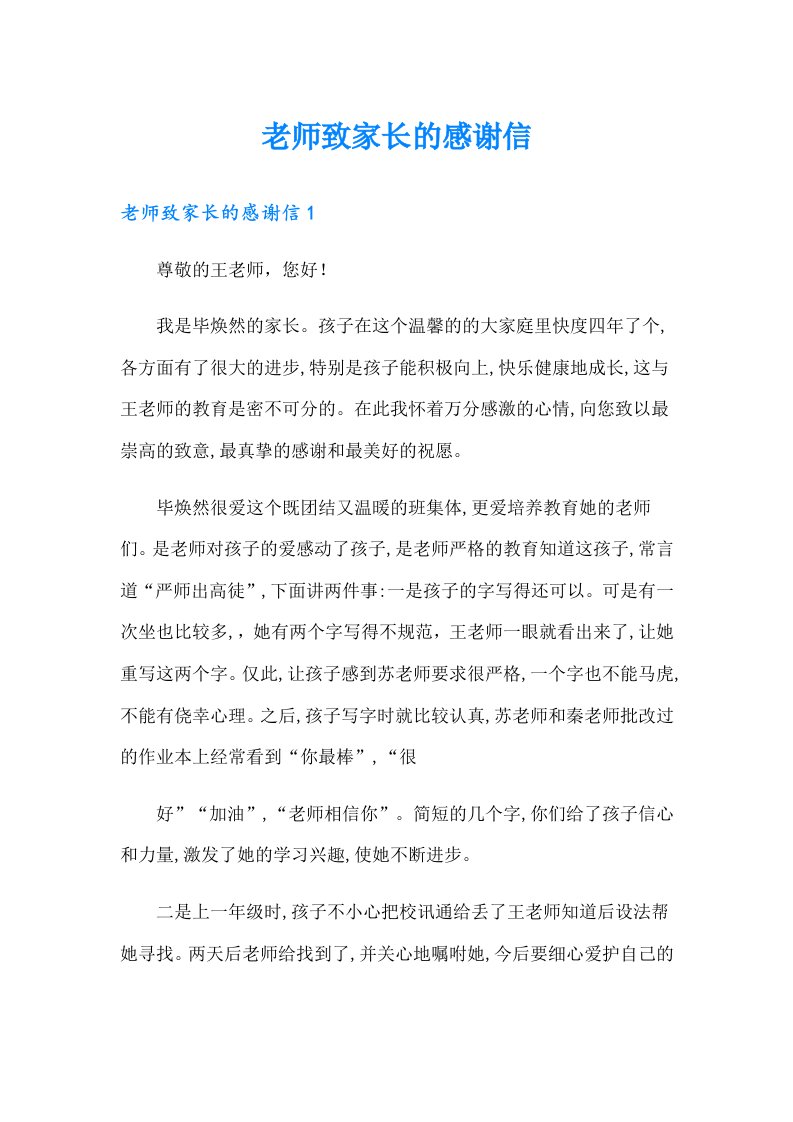 老师致家长的感谢信