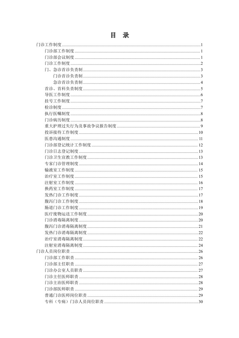 医院门急诊管理制度