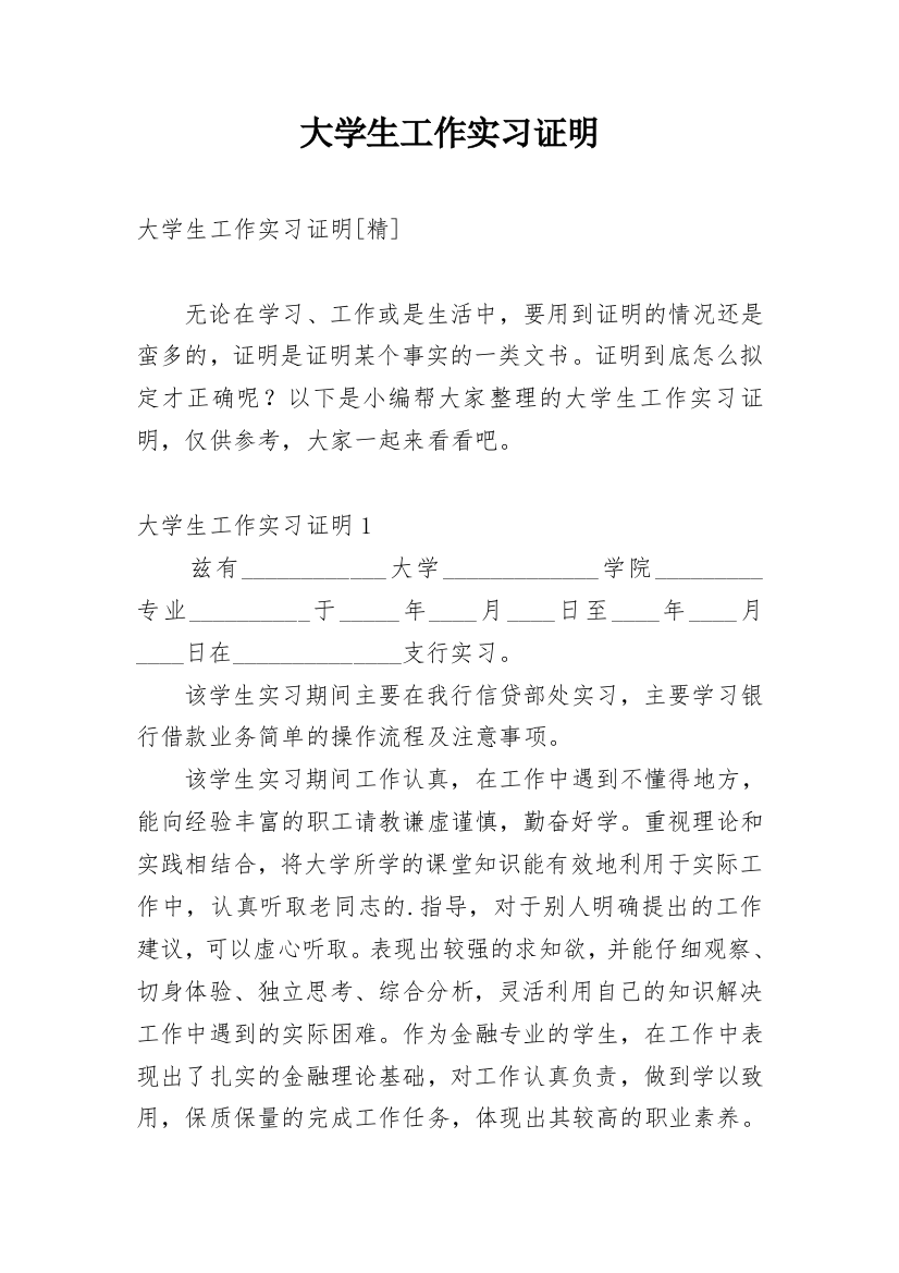 大学生工作实习证明_3