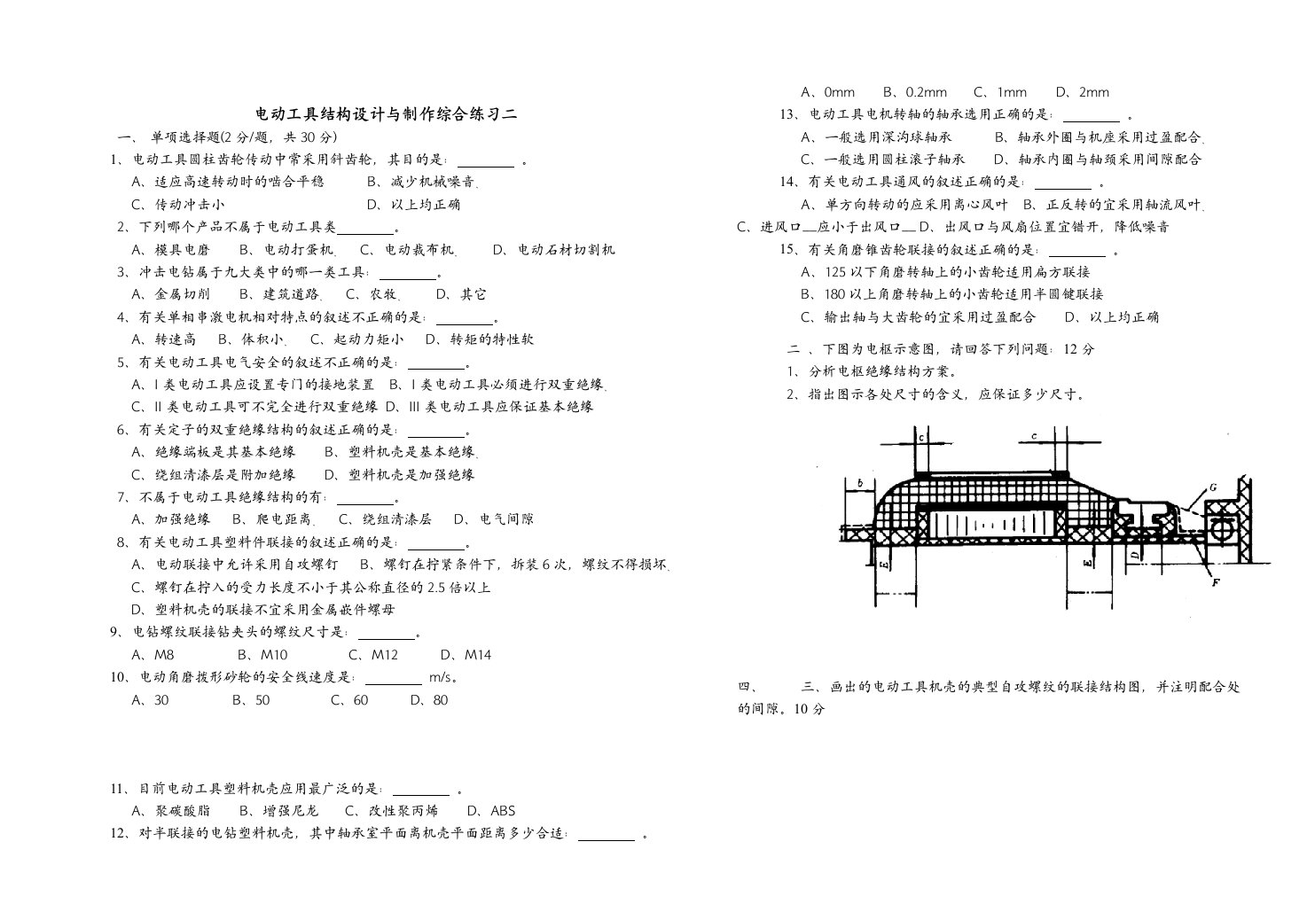 电动工具结构设计与制作综合练习二