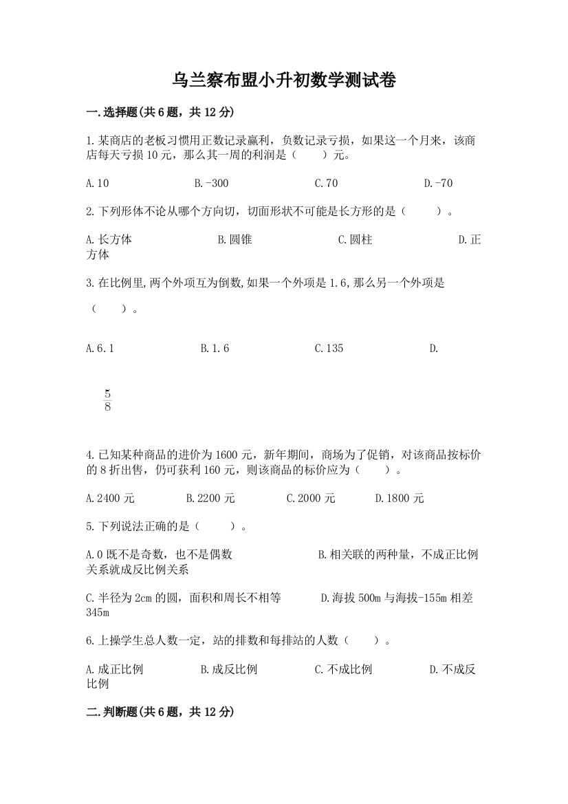 乌兰察布盟小升初数学测试卷及完整答案一套