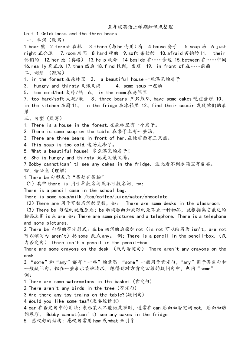 五年级英语上学期知识点(苏教版)