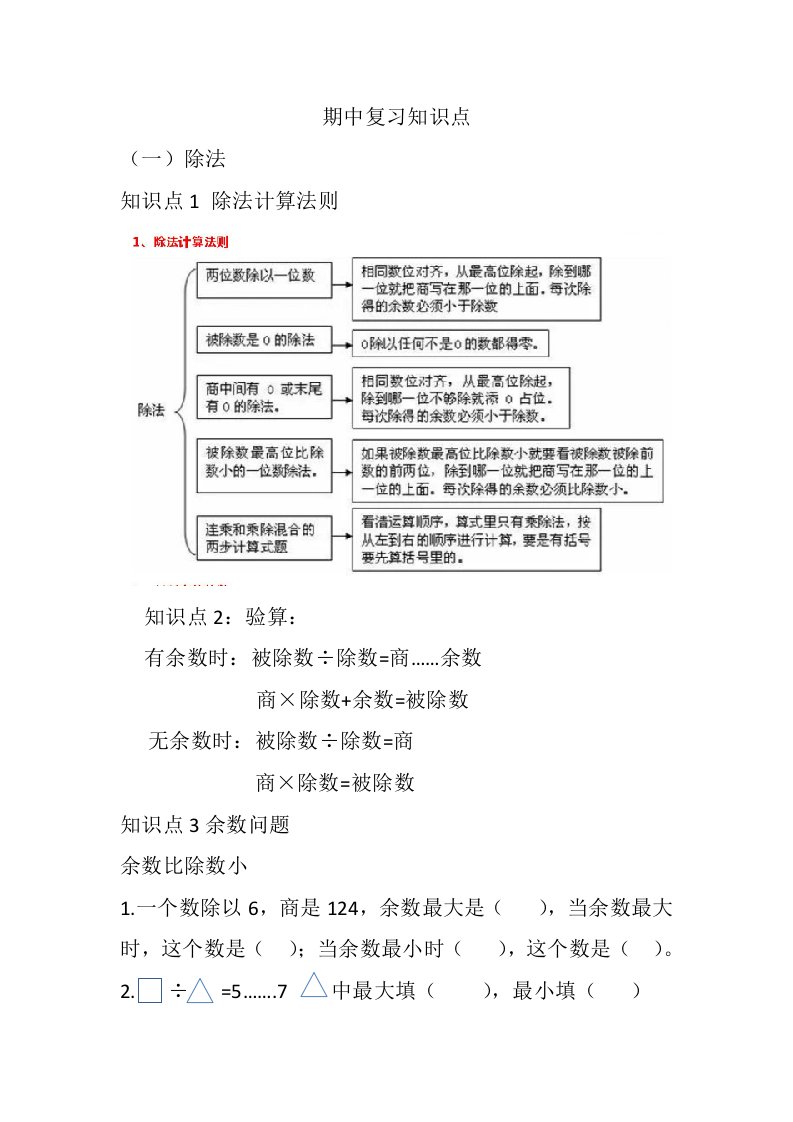 三年级下册数学试题-数学期中复习常考点