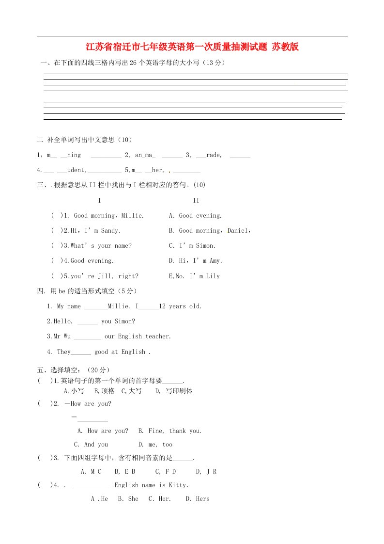 江苏省宿迁市七级英语第一次质量抽测试题