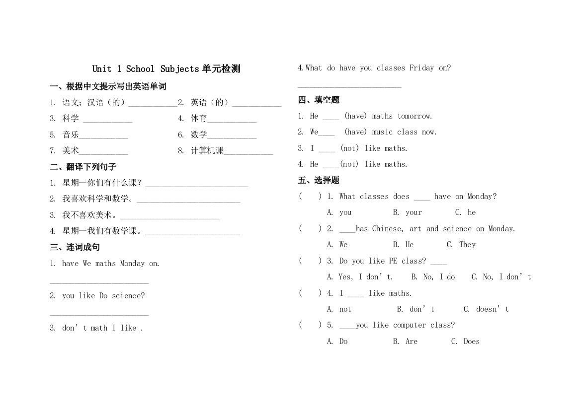 人教版新起点三年级英语下册unit1schoolsubjects检测题