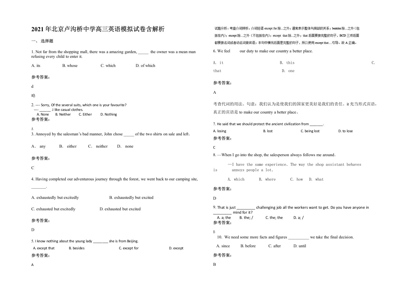 2021年北京卢沟桥中学高三英语模拟试卷含部分解析