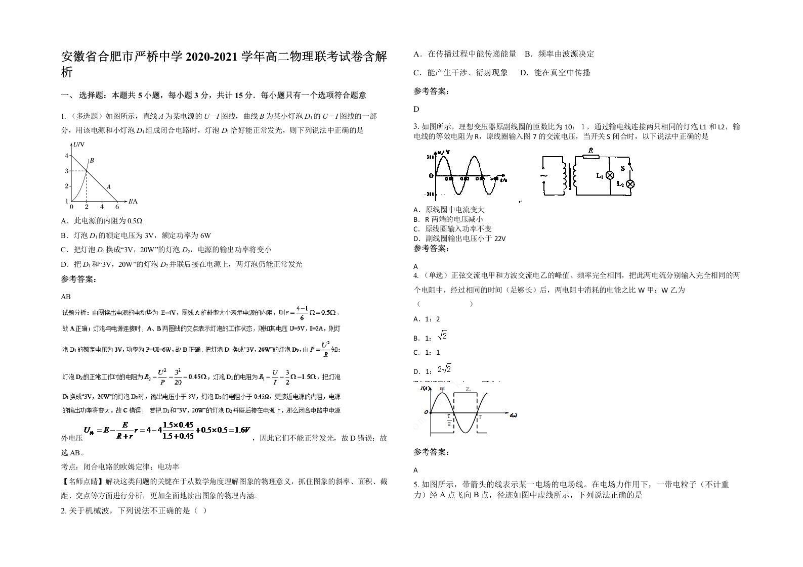 安徽省合肥市严桥中学2020-2021学年高二物理联考试卷含解析