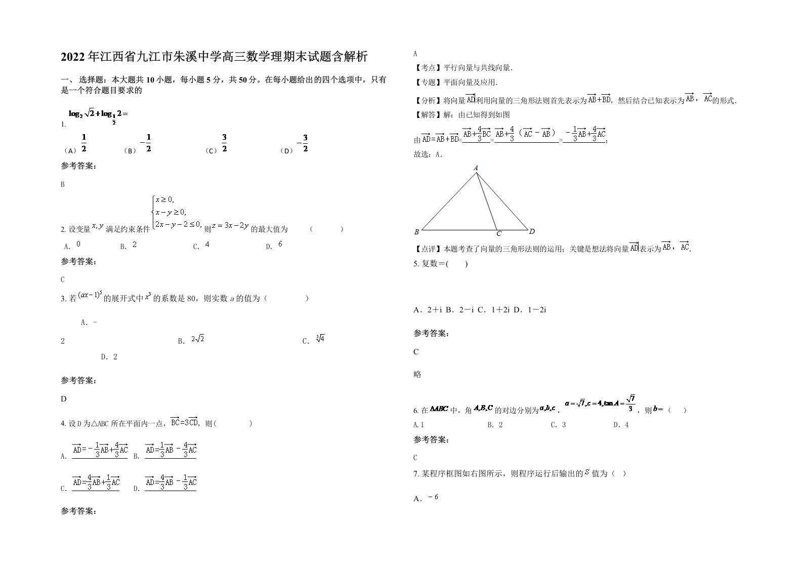 2022年江西省九江市朱溪中学高三数学理期末试题含解析